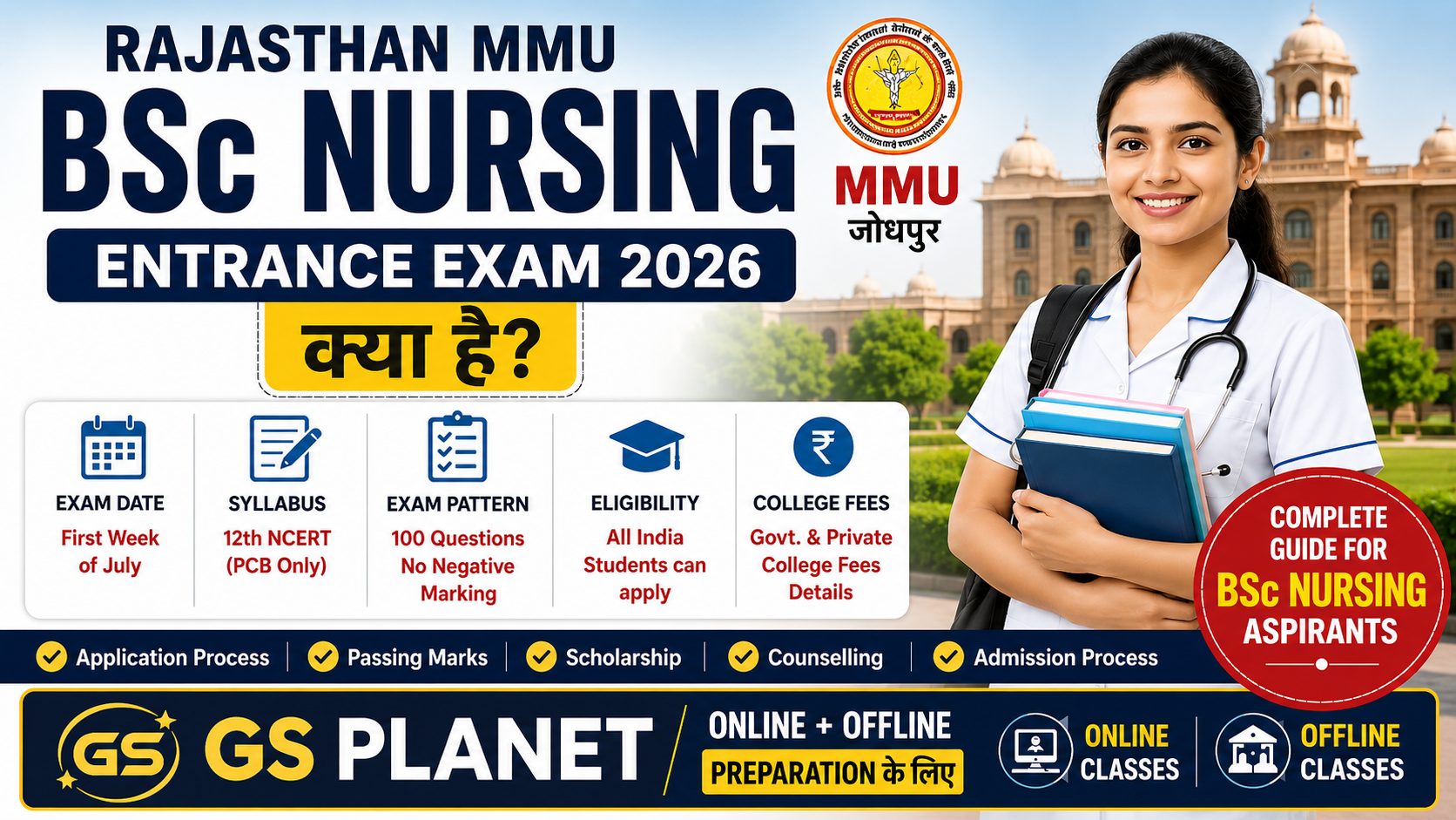 Rajasthan MMU BSc Nursing Entrance Exam क्या है?