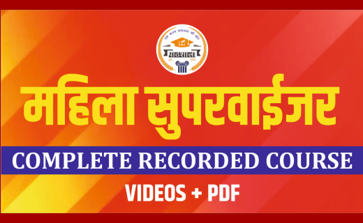 Mahila Supervisor Recorded Course